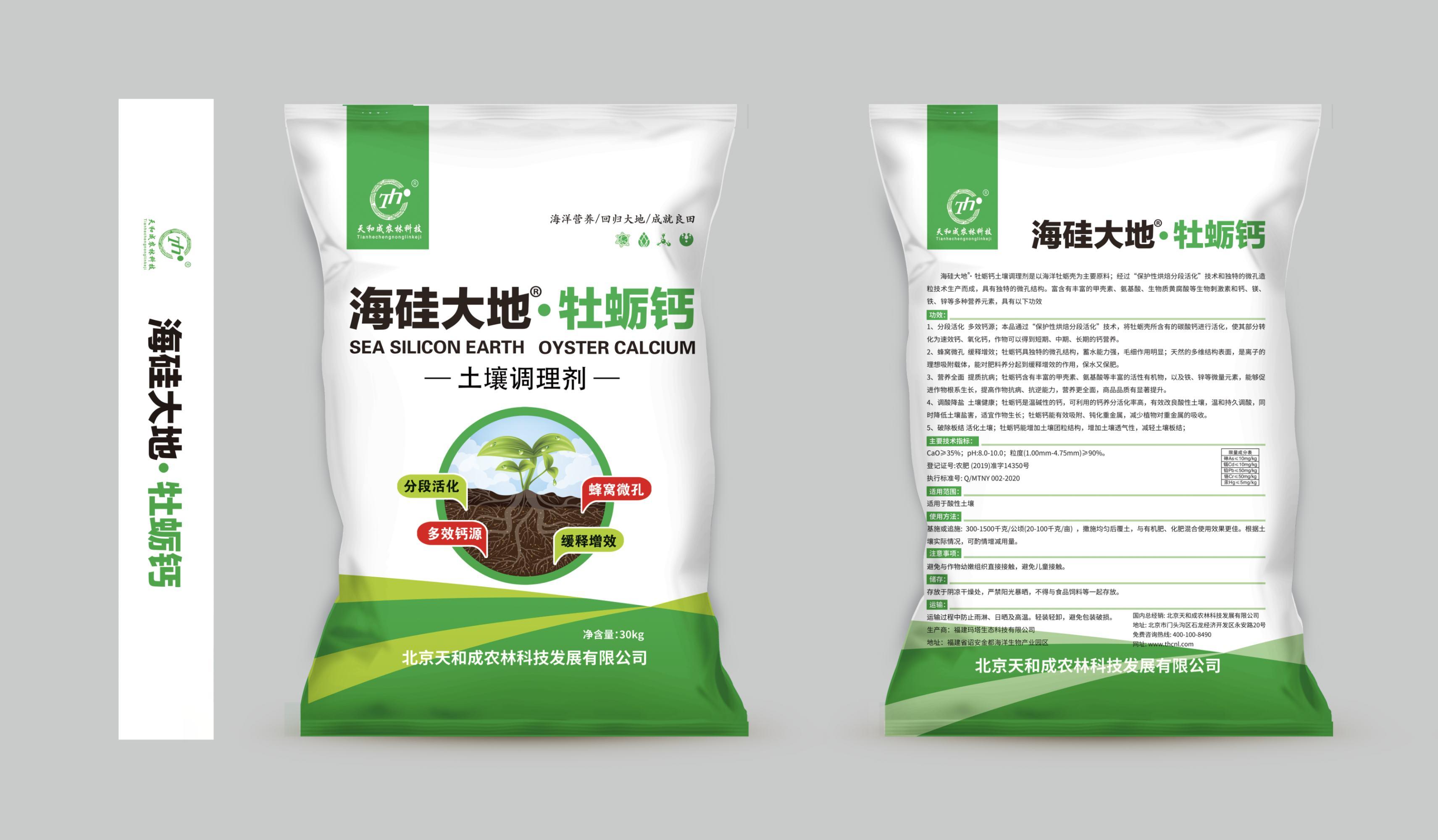 海硅大地*牡蛎钙